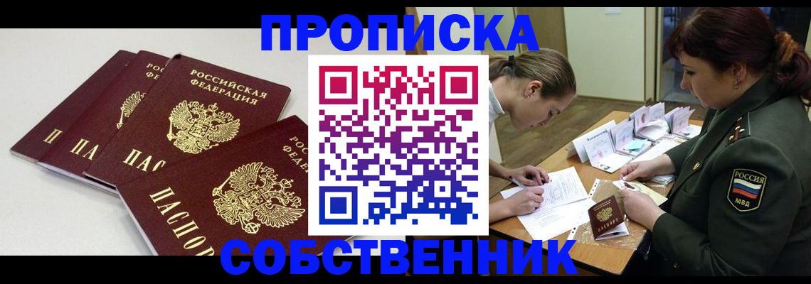 прописка гарантия в Урюпинске