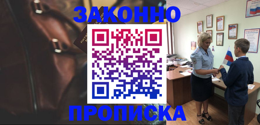 прописка от собственника в Урюпинске