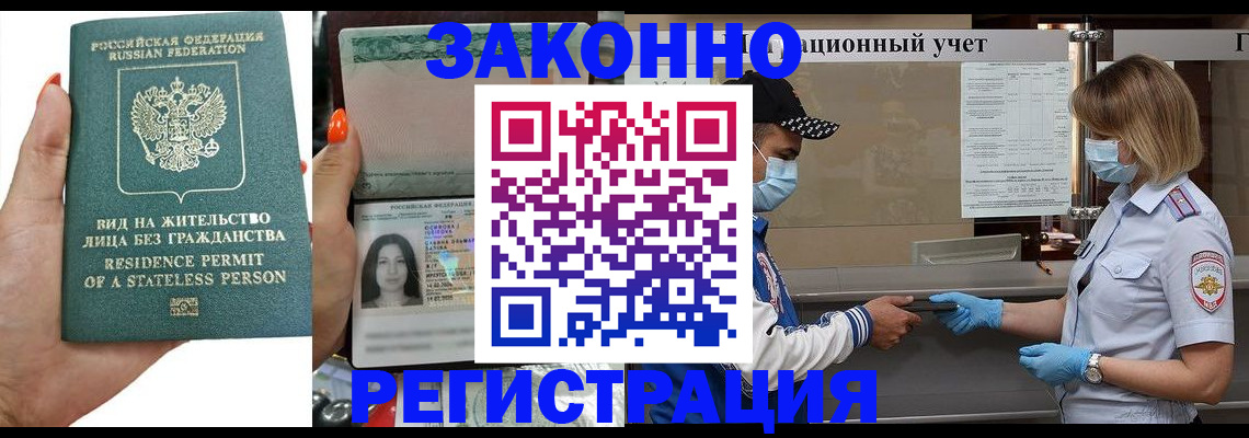 временная регистрация для школы в Урюпинске